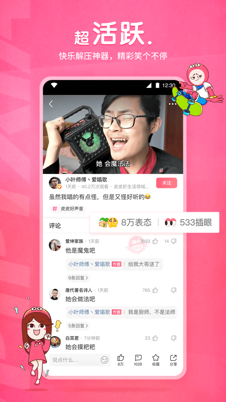 上海深圳NaNaqueen截图
