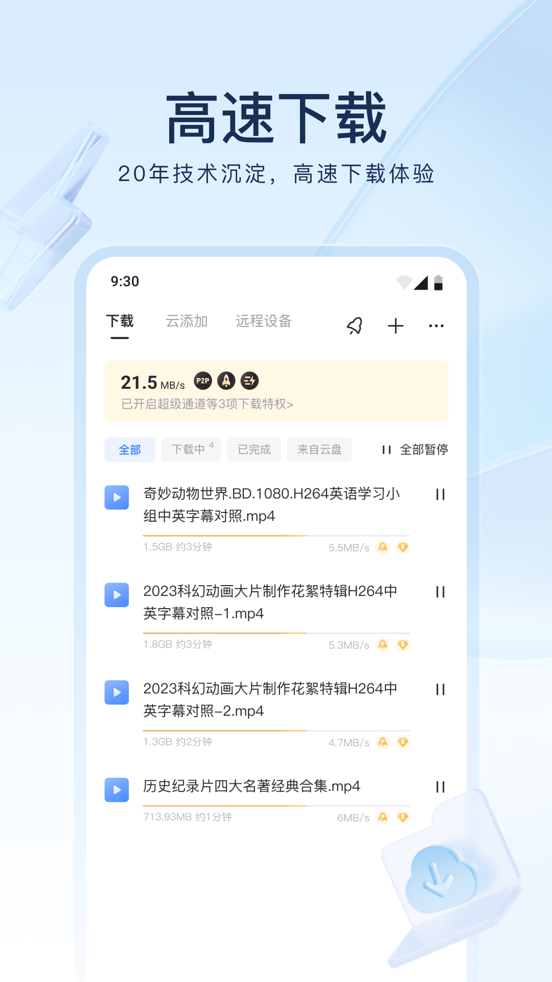 驭魂天使截图